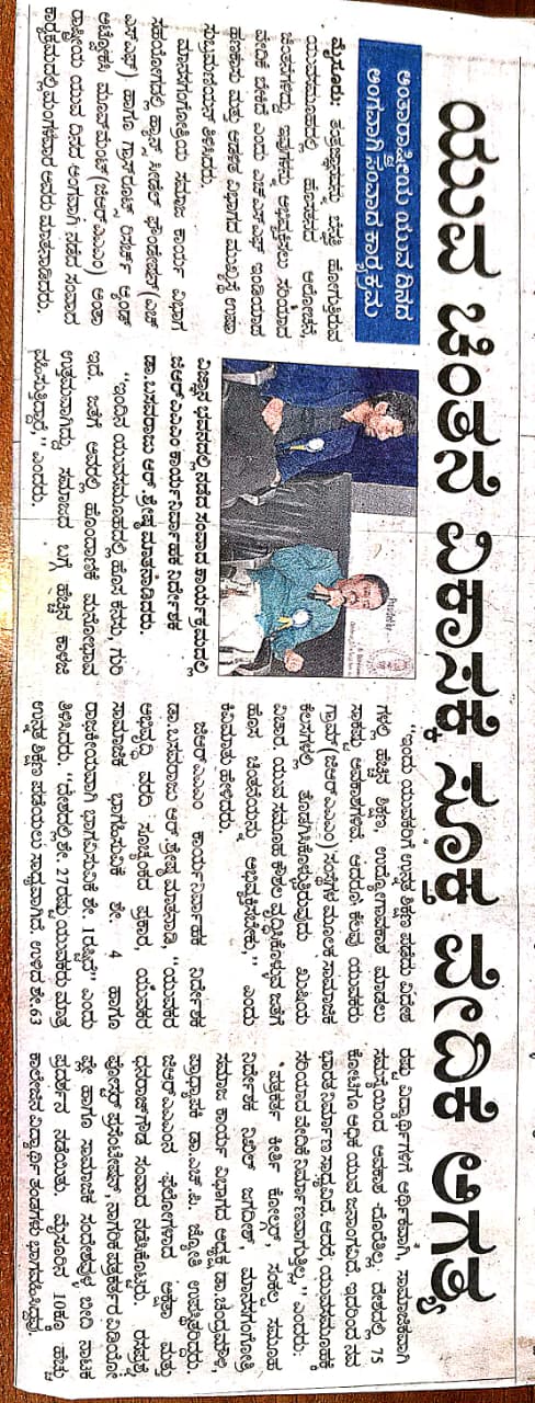 Yuva Chintane vikasakke suktha vedhike agathya