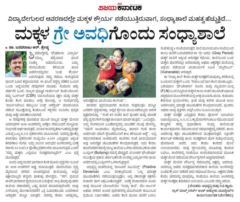 Reimagining the ‘Grey Period’: An Evening School Model for Child Safety